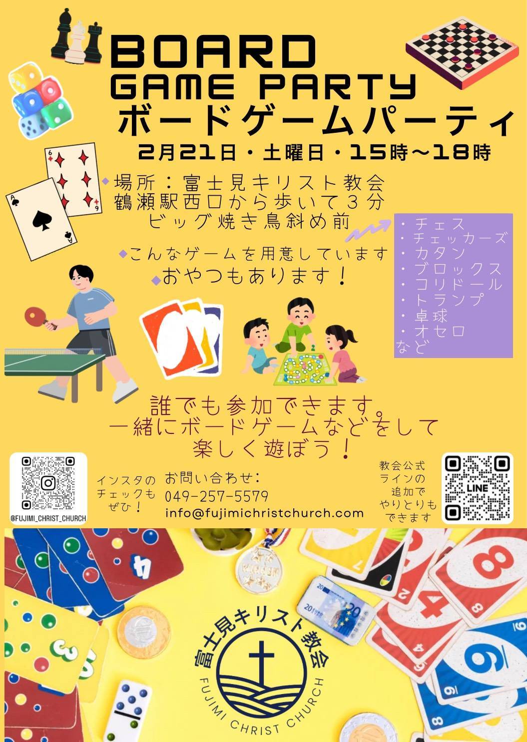 ボードゲームパーティ チラシ