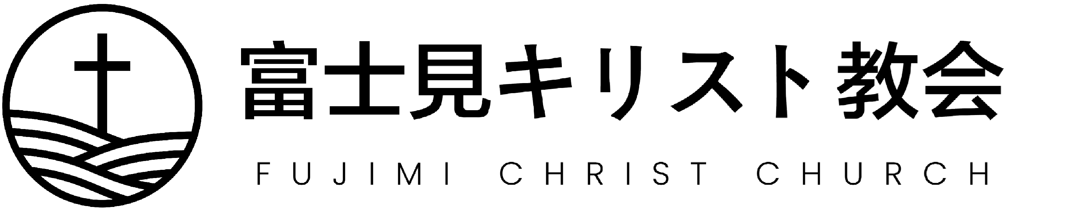 富士見キリスト教会 ロゴ
